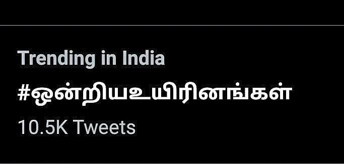 #ஒன்றியஉயிரினங்கள்
