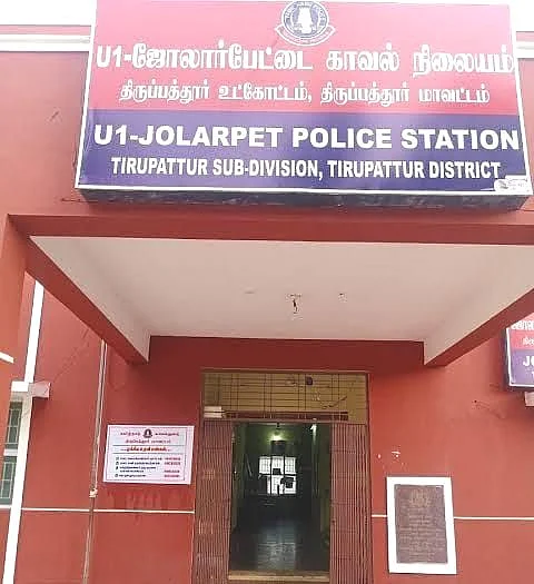 ஜோலார்பேட்டை காவல் நிலையம்