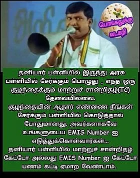 வைரல் மீம்