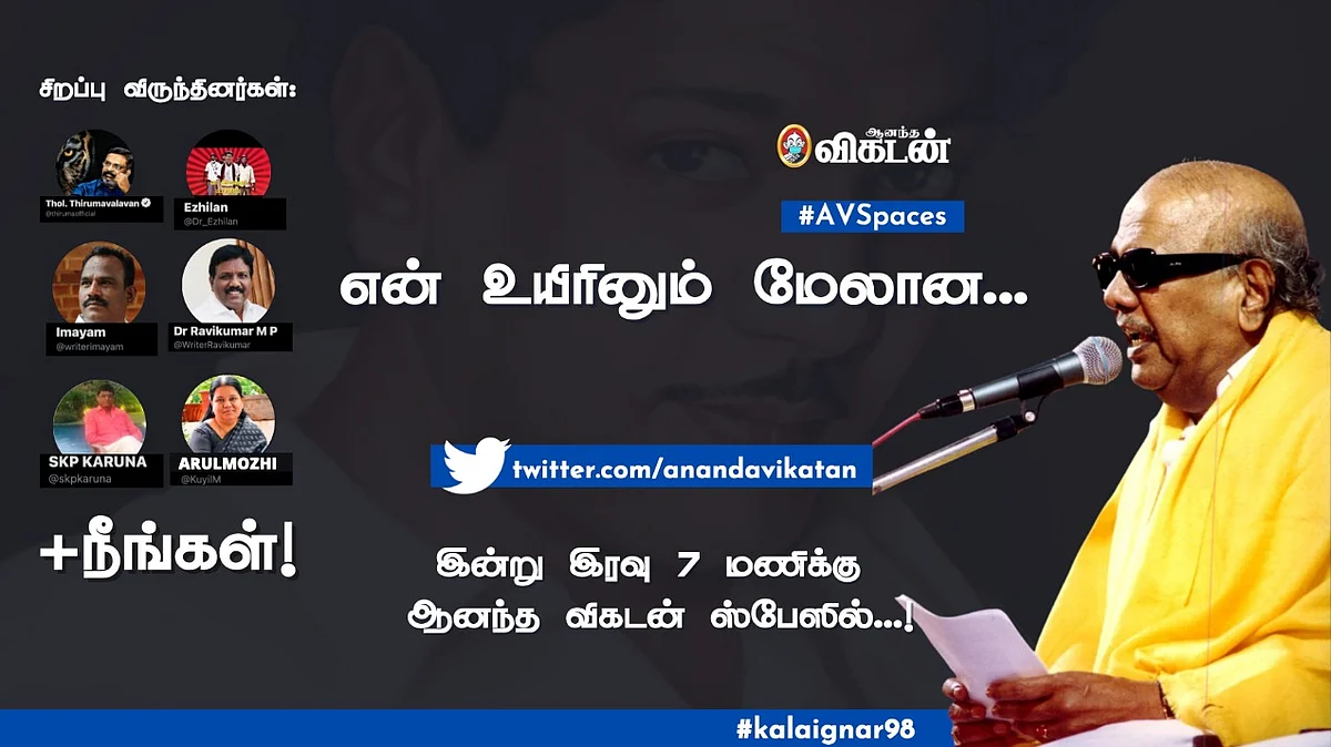 மு.கருணாநிதி பிறந்தநாள் ஸ்பேசஸ்