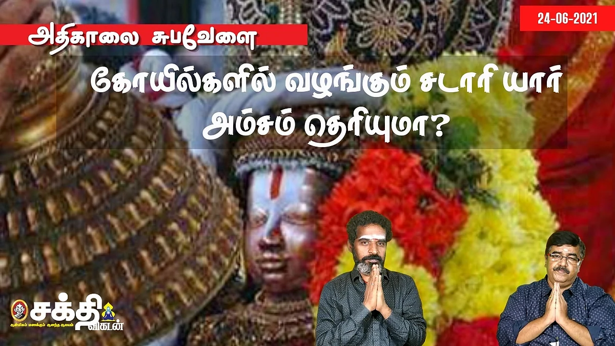 சடாரி