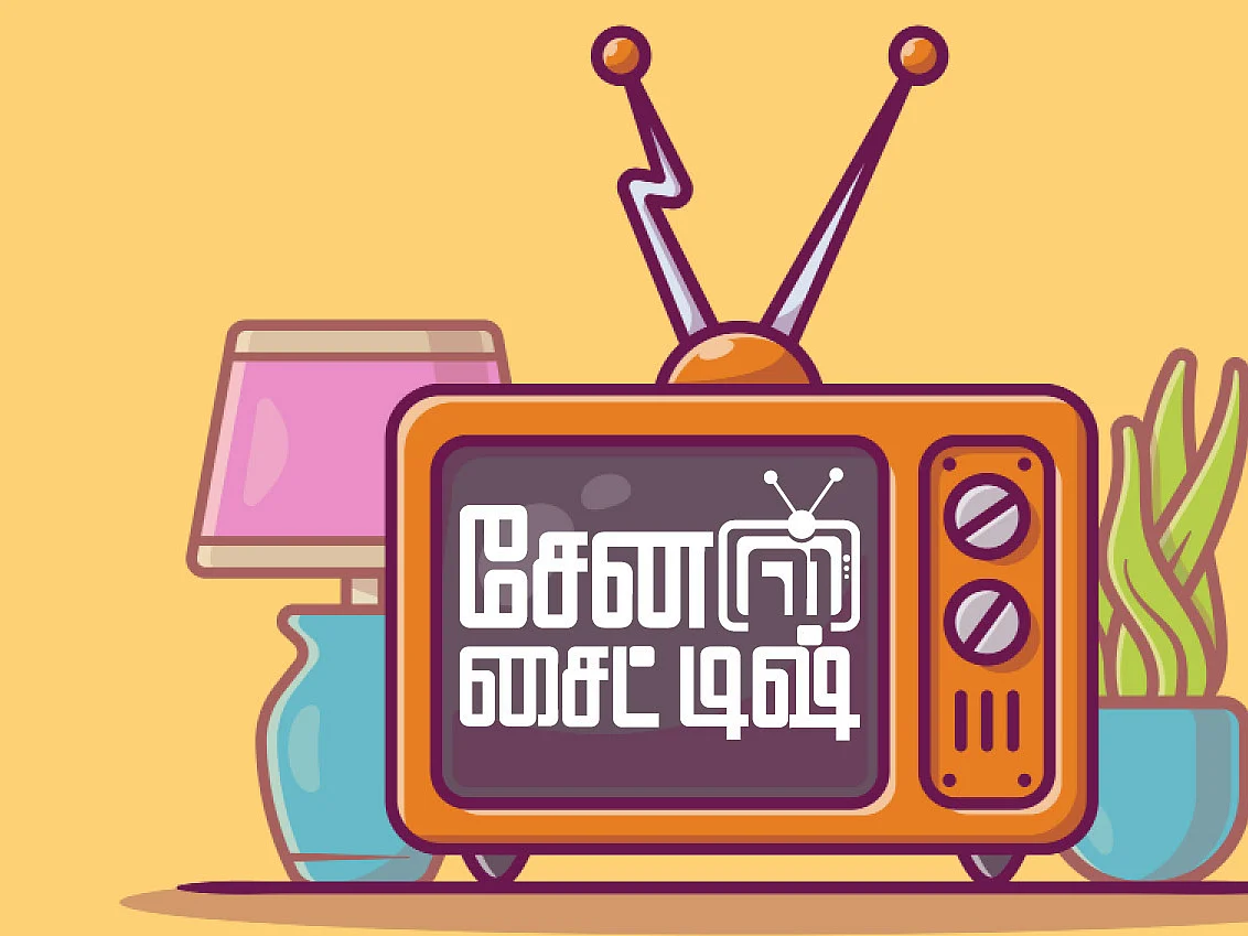 சேனல் சைட் டிஷ்