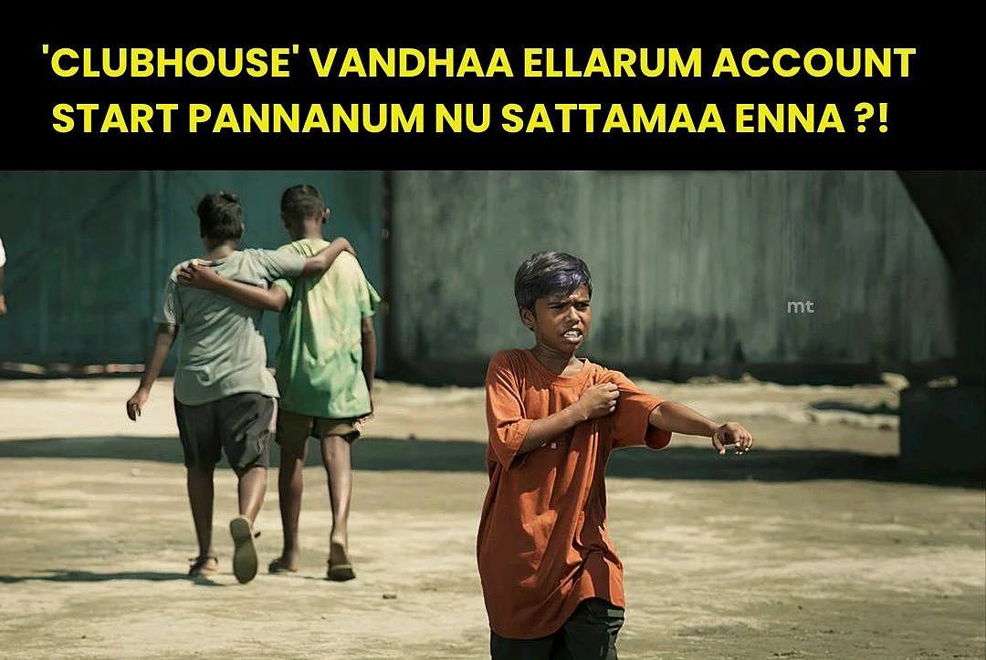 “டேய் நண்பா… கொஞ்சம் சும்மா இருடா!” - கலகல கிளப் ஹவுஸில் கதறும் மாடரேட்டர்ஸ்!