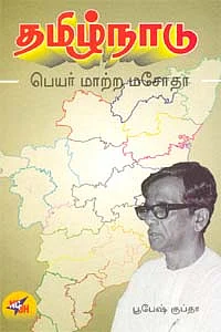 பூபேஷ் குப்தா