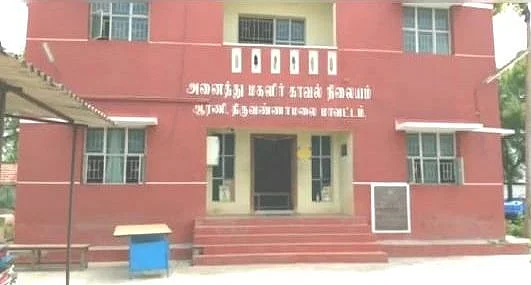 ஆரணி மகளிர் காவல் நிலையம்