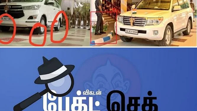விகடன் ஃபேக்ட் செக்