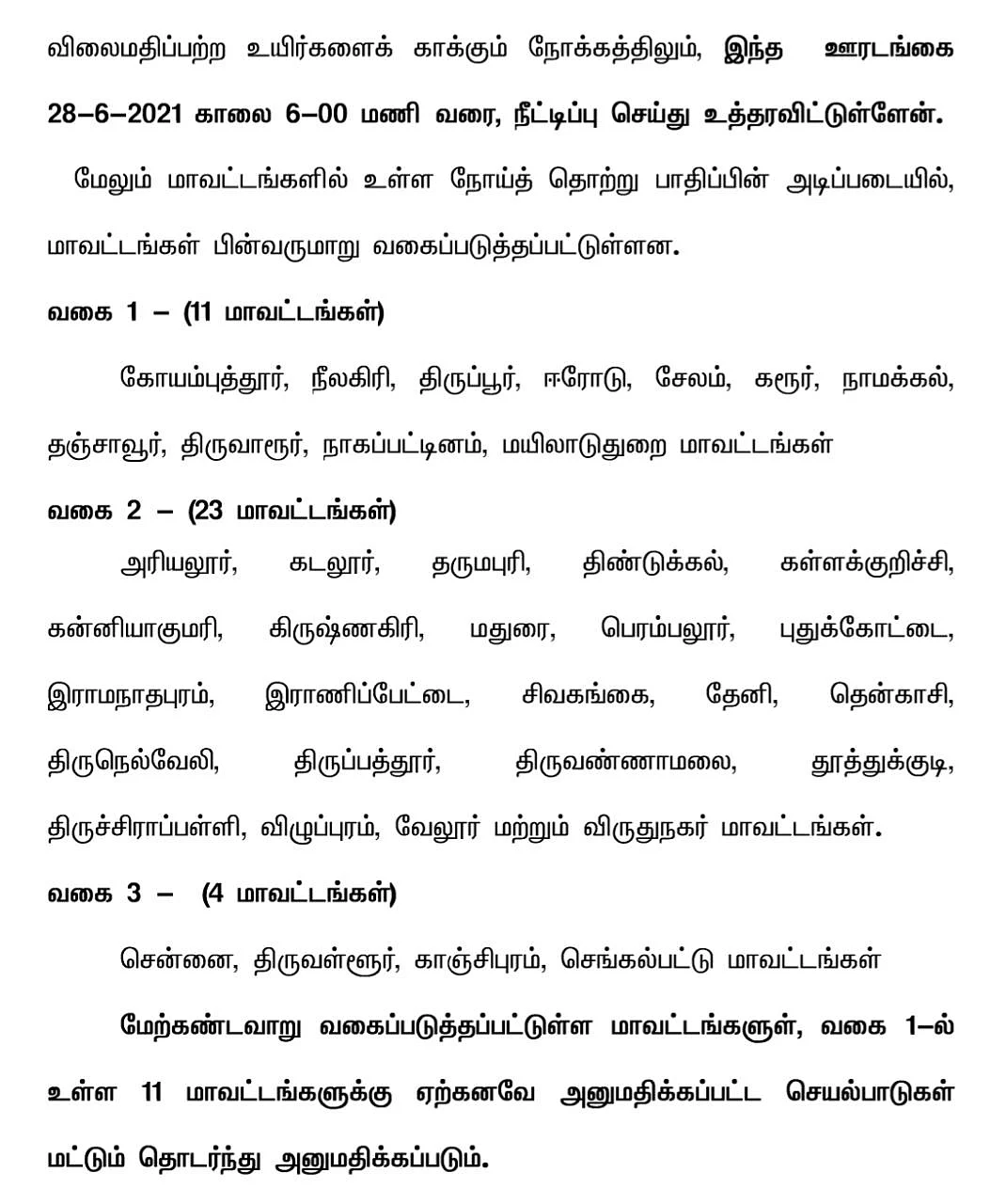 ஊரடங்கு