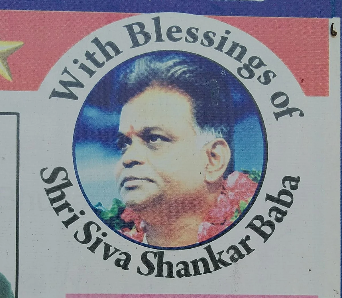 சிவசங்கர் பாபா