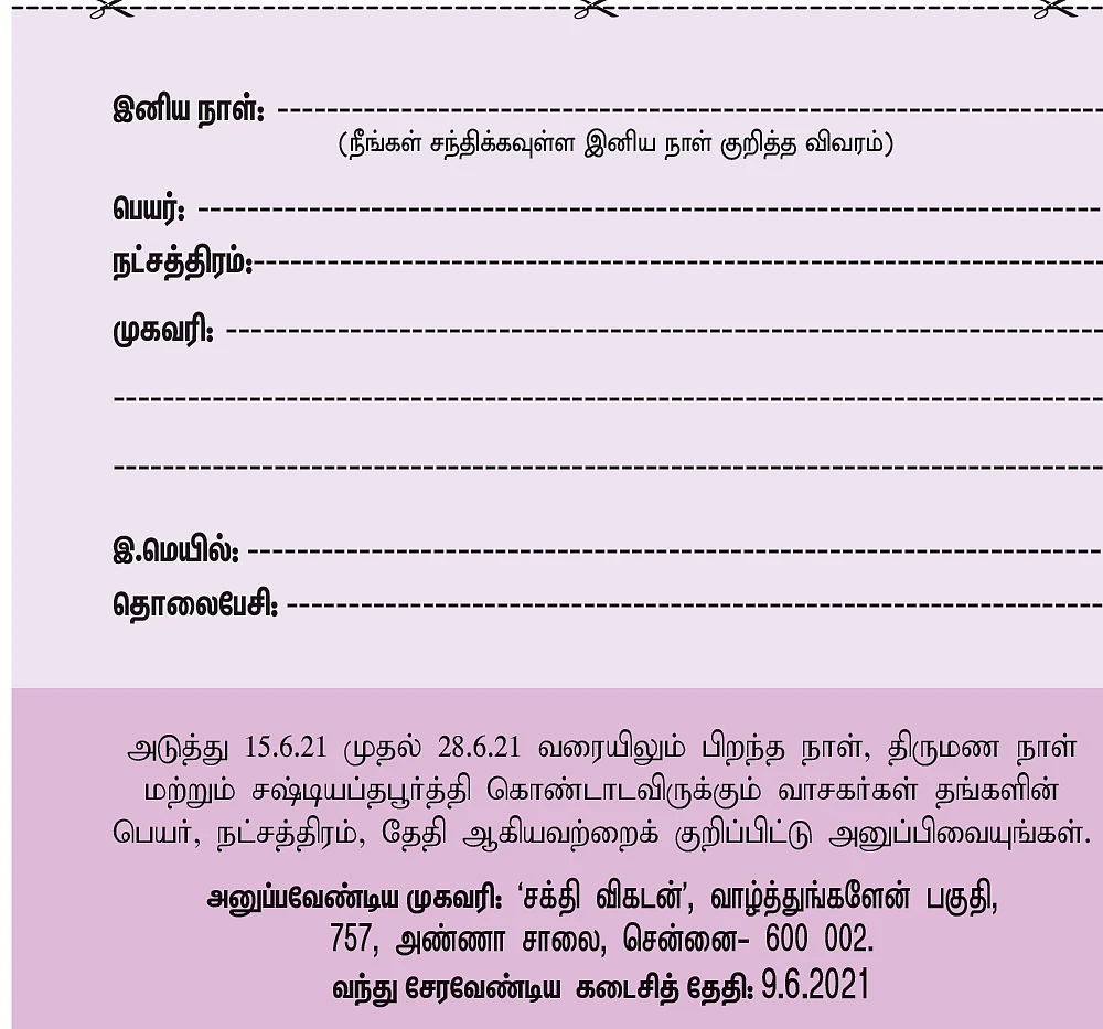 வாழ்த்துங்களேன்!