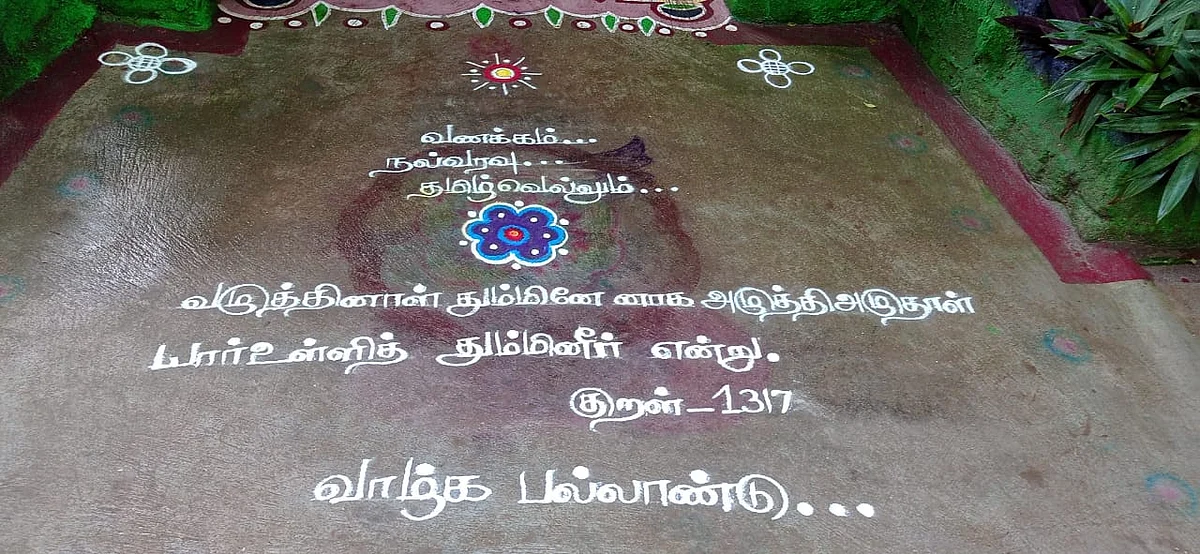 திருக்குறள்