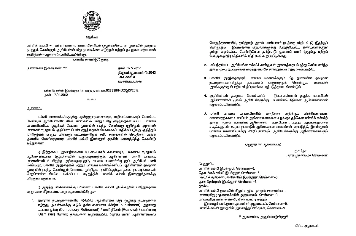 பள்ளிகளில் எடுக்க வேண்டிய நடவடிக்கை