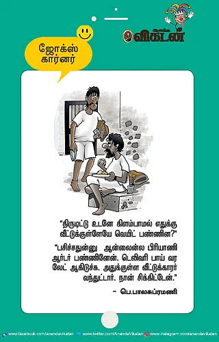 ஜோக்ஸ்