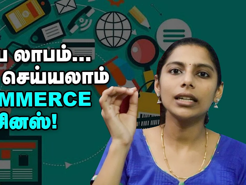 குறைந்த முதலீடு, நிறைய லாபம்... நீங்களும் செய்யலாம் E-Commerce பிசினஸ்!