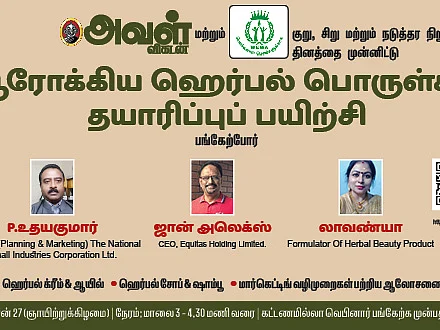 ஆரோக்கிய ஹெர்பல் பொருள்கள் தயாரிப்புப் பயிற்சி: பிசினஸ் தொடங்க அரிய வாய்ப்பு!