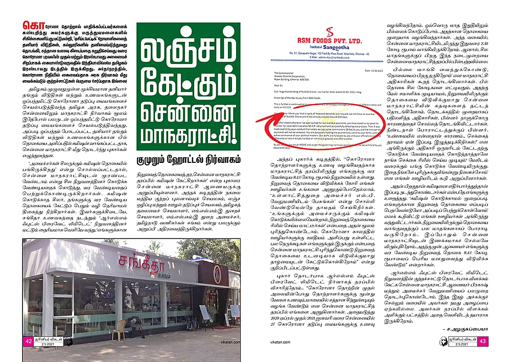 மிரளவைக்கும் கொரோனா கொள்ளை!