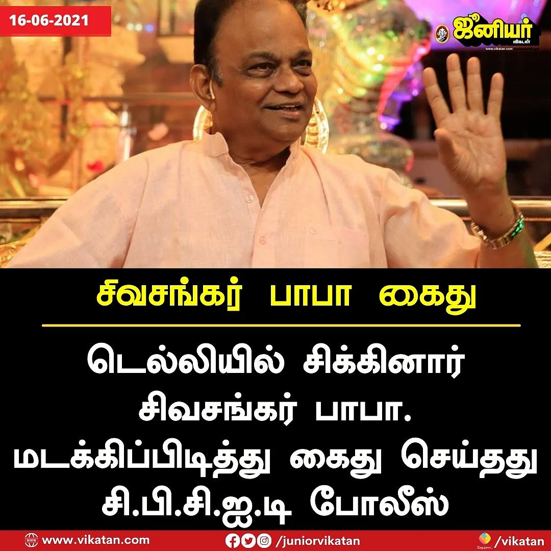 சிவசங்கரன் கைது
