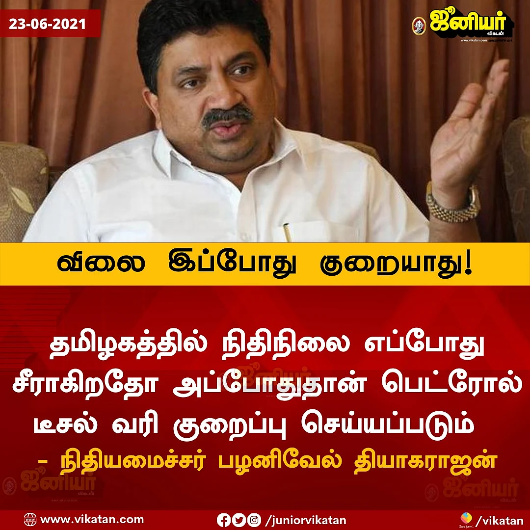 பழனிவேல் தியாகராஜன்