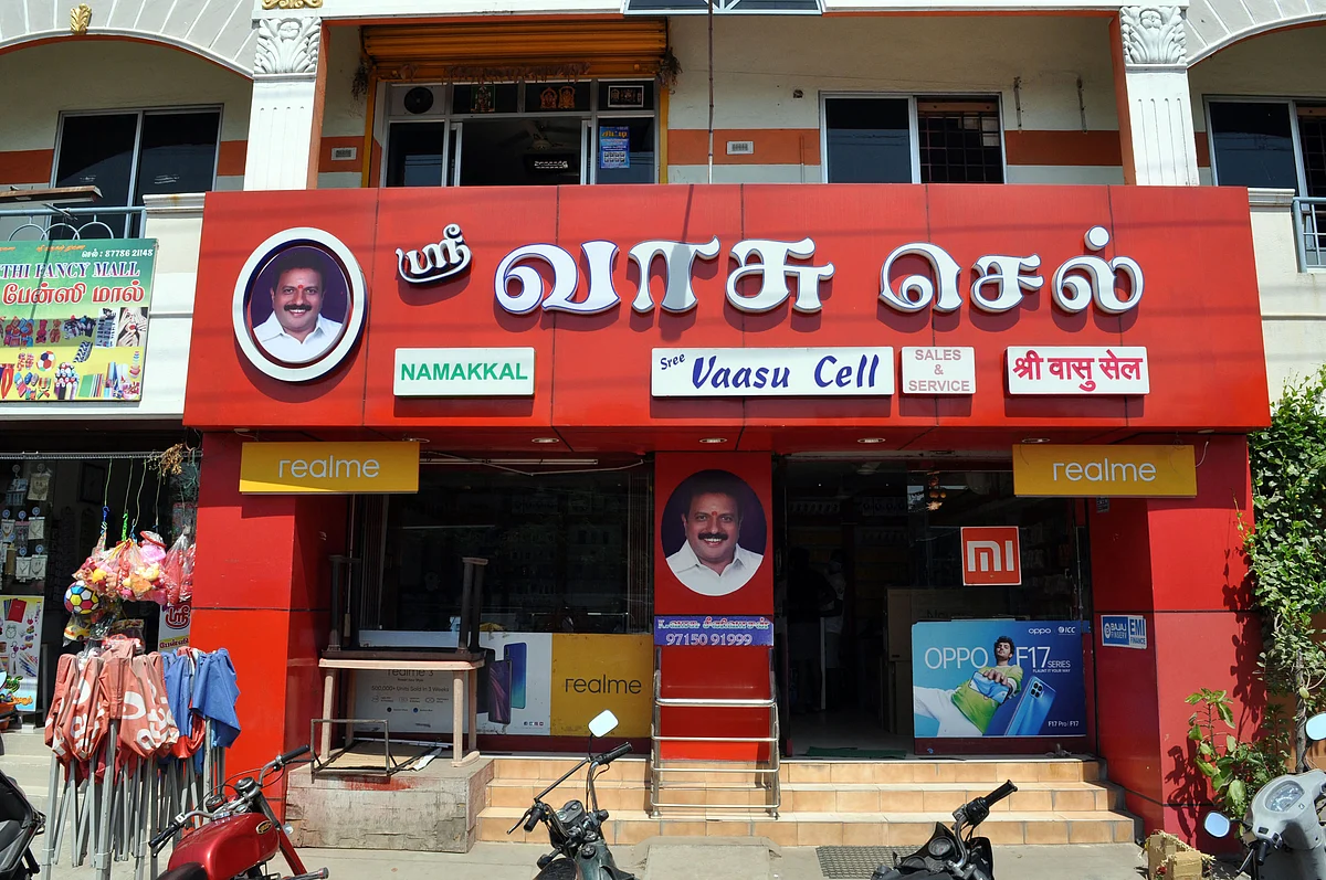 வாசு செல் கடை