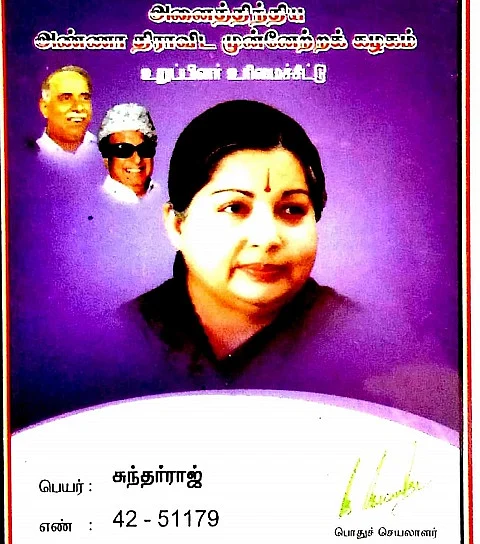 சசிகலா பேசிய சுந்தர்ராஜின் உறுப்பினர் அட்டை