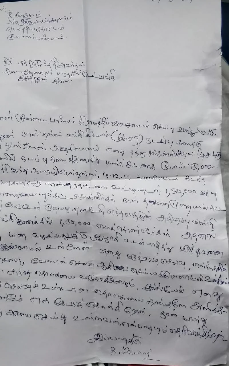 இறக்கும் முன் கனகராஜ் எழுதிய கடிதம்