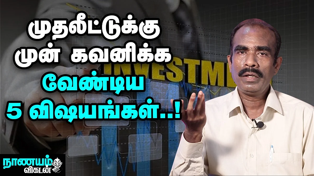 முதலீடு