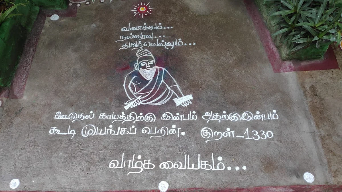 திருக்குறள்