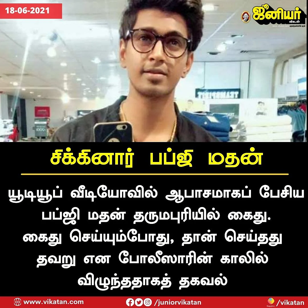 Tamil News Today: சிறுவர், சிறுமிகளிடம் ஆபாசப் பேச்சு... தொடர் புகார்கள்! - சிக்கினார் `யூடியூபர்’ மதன்