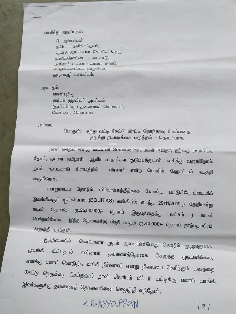 புகார் மனு
