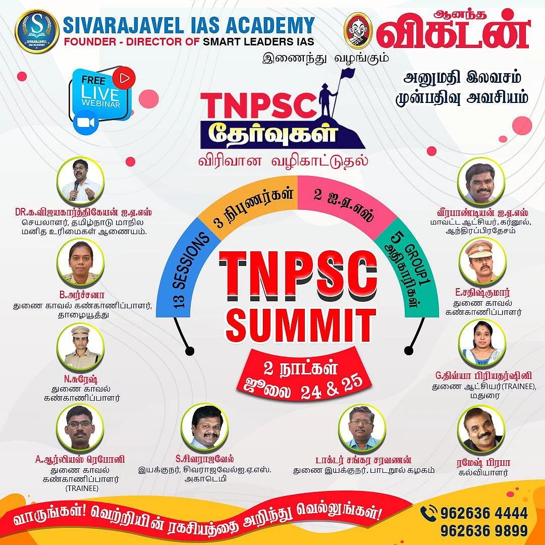TNPSC தேர்வுகளுக்கான விரிவான வழிகாட்டுதல்