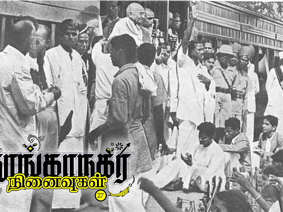 தூங்காநகர நினைவுகள் - 27: விடுதலை வேள்வியில் மதுரை!
