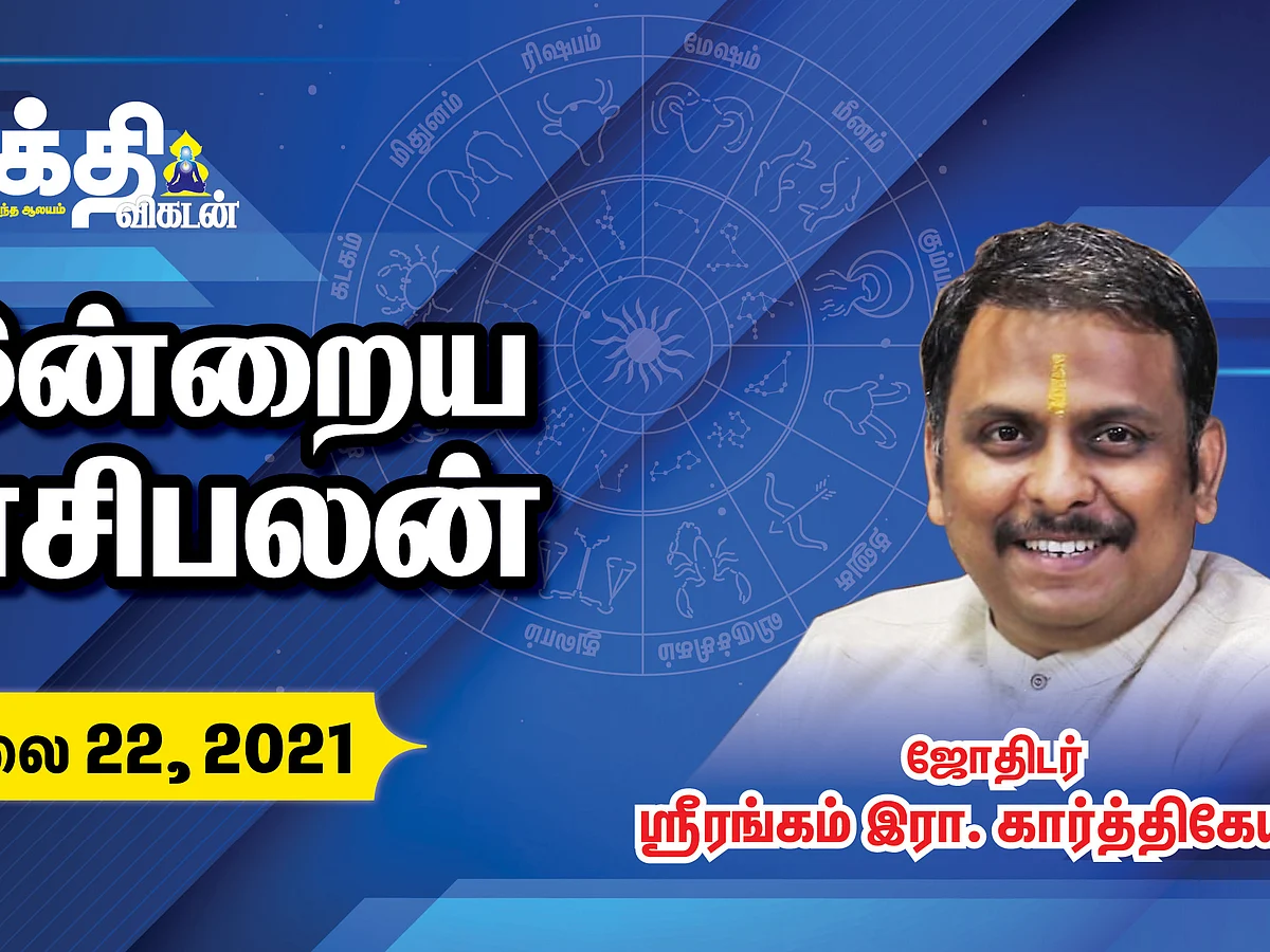 22/07/21 - இன்றைய ராசி பலன் | Daily Rasi palan | Daily Horoscope| Astrology