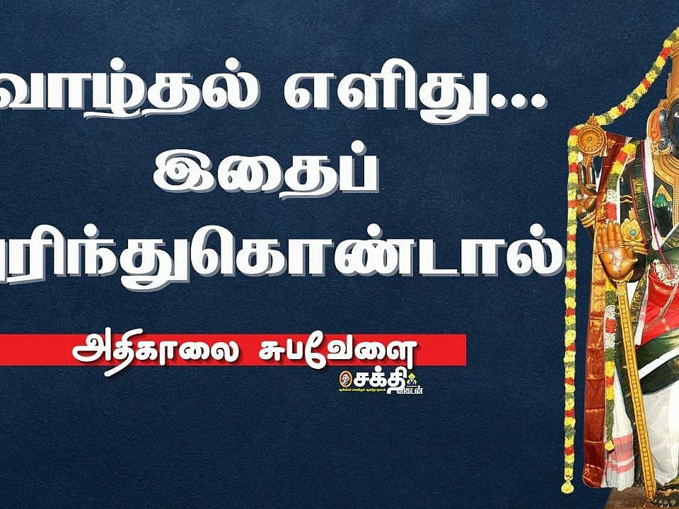 கங்கைக்கரை ஞானியின் உபதேசமும் எளிமையான வாழ்வும் - அதிகாலை சுபவேளை
