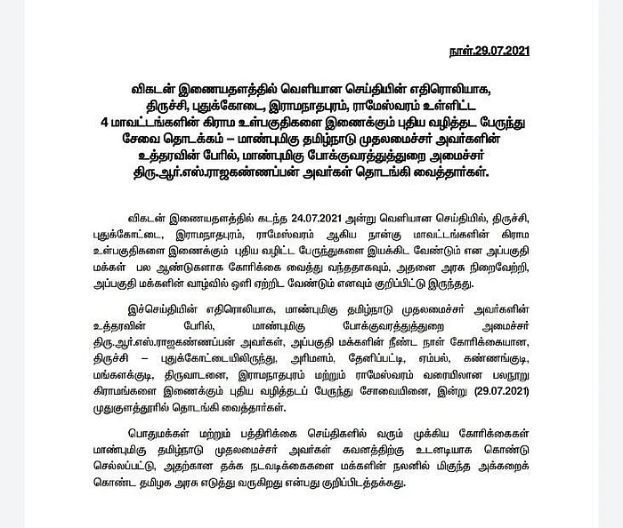 #MyVikatan செய்தி எதிரொலி: `நூற்றுக்கணக்கான கிராமங்களின் குரல்' - புதிய வழித்தடத்தில் பேருந்து சேவை