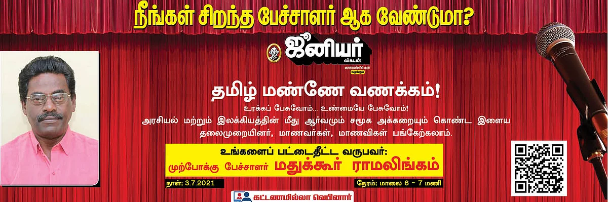 தமிழ் மண்ணே வணக்கம்