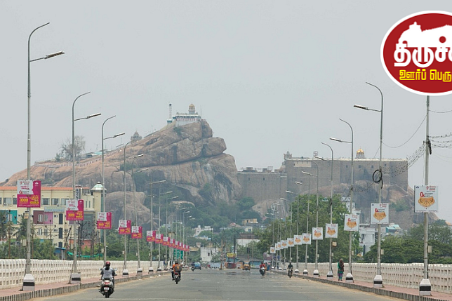 திருச்சி காவிரி பாலம்