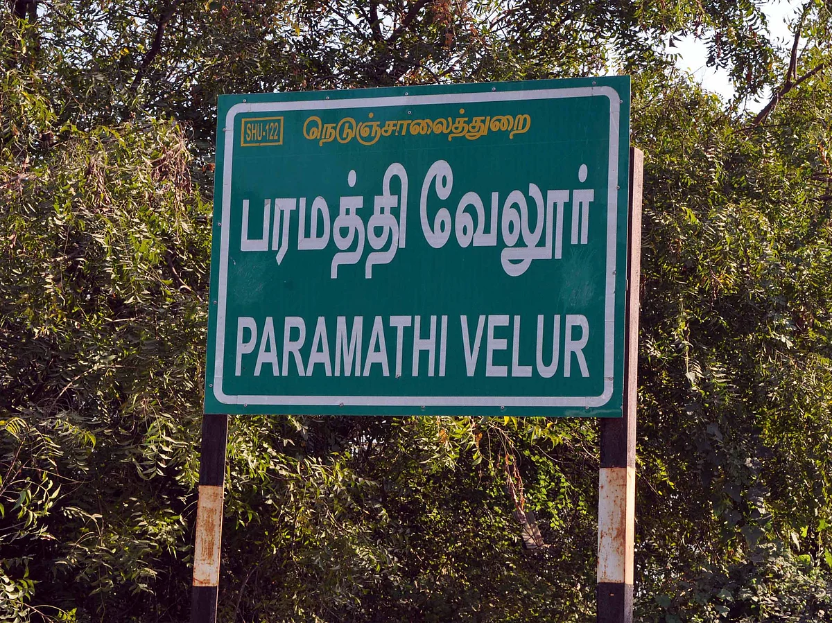 பரமத்தி வேலூர்
