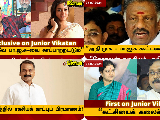 நமீதாவே பாஜக-வை காப்பாற்றட்டும் - எஸ்.வி.சேகர்| கட்சியைக் கலைச்சுடு-சசிகலா |இன்னும் பல... #Quicklook