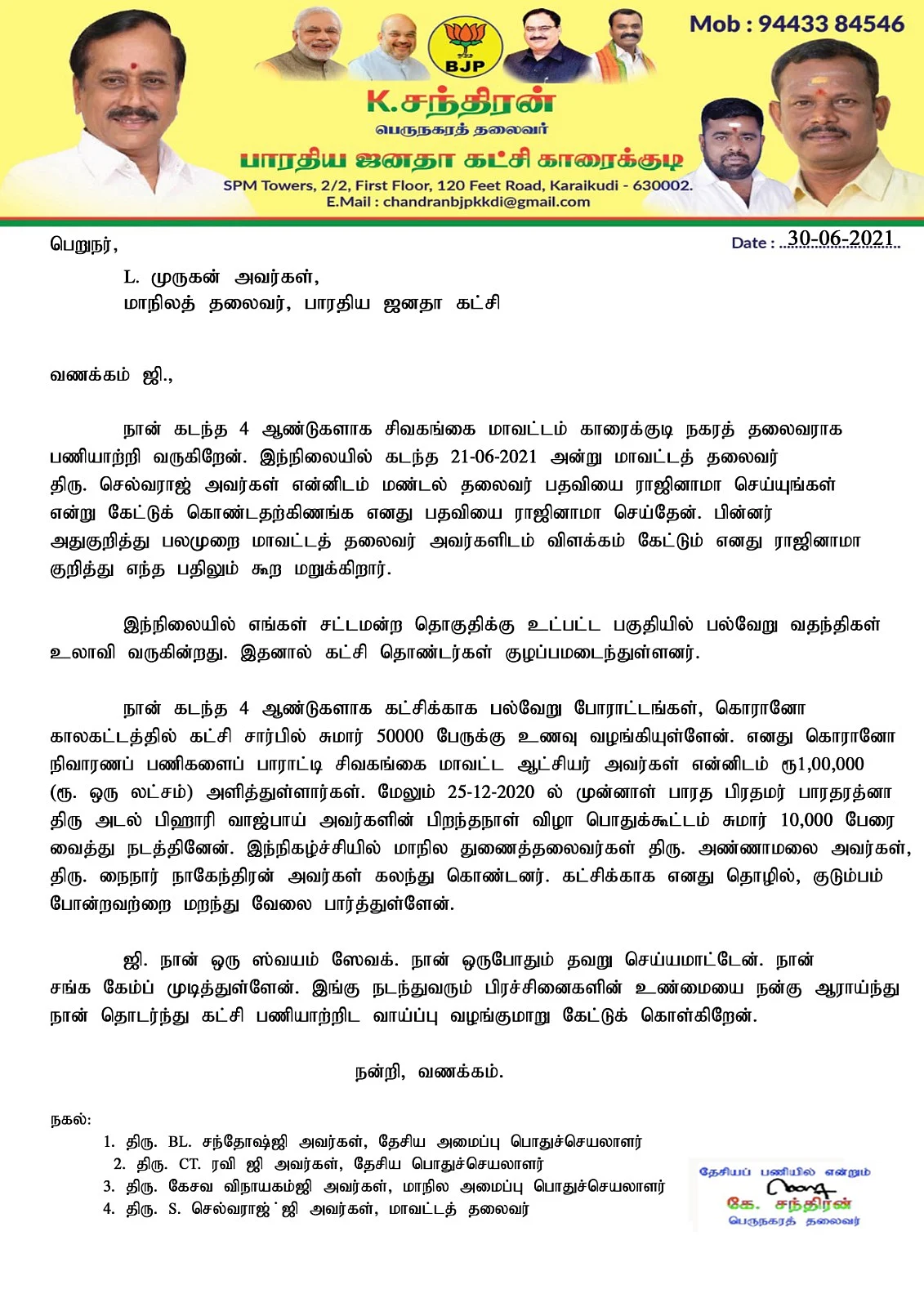 சந்திரனின் கடிதம்