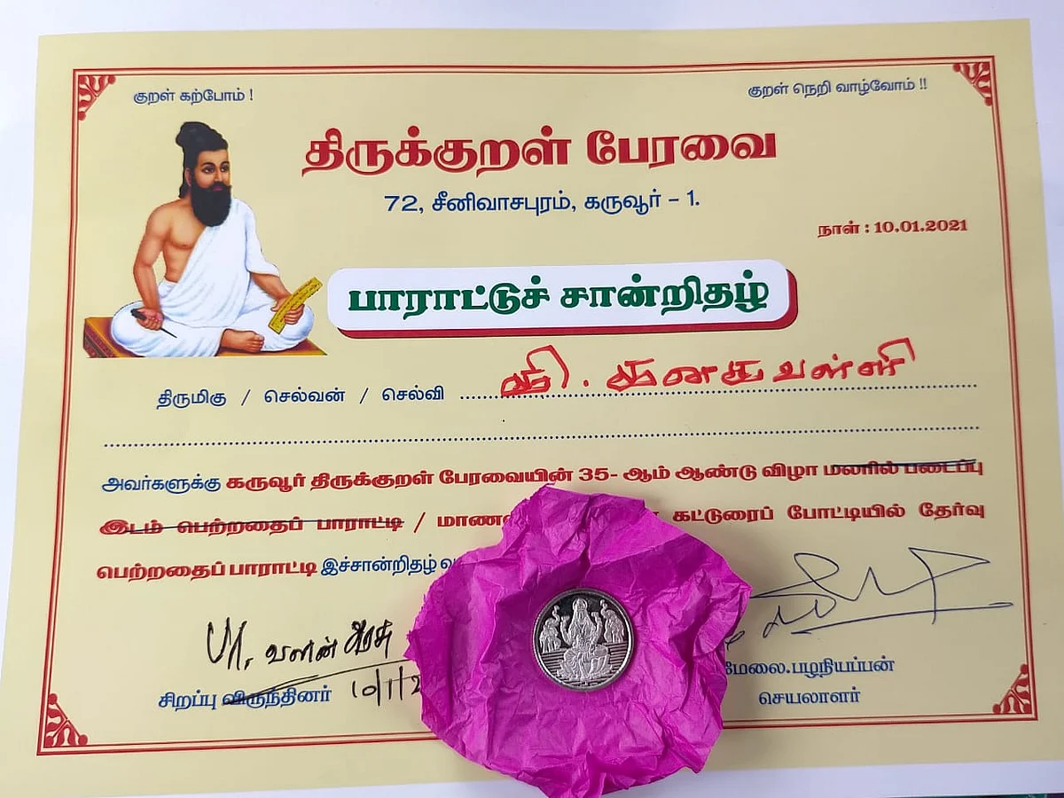 கனகவள்ளி பெற்ற வெள்ளி நாணயம் பரிசு