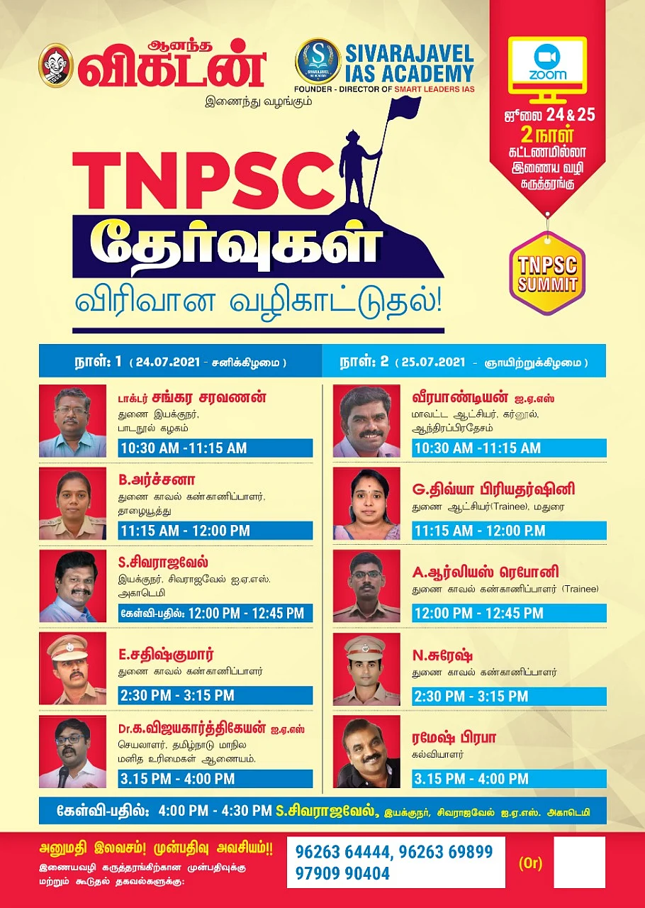 TNPSC தேர்வுகளுக்கான விரிவான வழிகாட்டுதல்