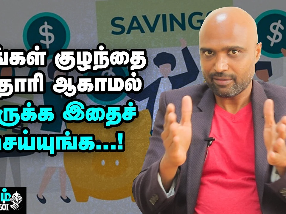உங்கள் குழந்தையைப் பணக்காரன் ஆக்கும் நிதிப் பழக்கங்கள்! | Financial Literacy | Nanayam Vikatan