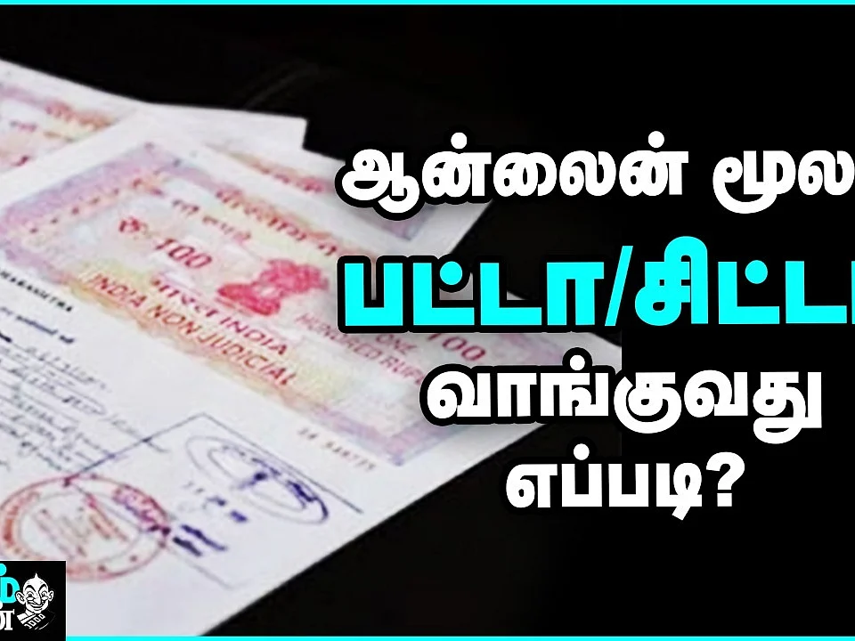 ஆன்லைன் மூலம் பட்டா/சிட்டா வாங்குவது எப்படி? | How to get Patta/Chitta Online | Nanayam Vikatan