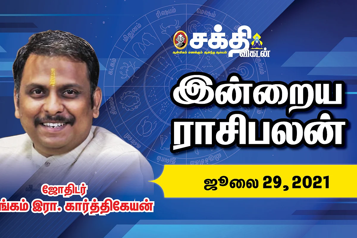 இன்றைய ராசி பலன்