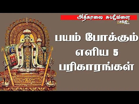 மிருத்யுஞ்ஜய ஸ்தோத்திரம்... யம லிங்கம்... திருவாரூர்... பயம் போக்கும் எளிய 5 பரிகாரங்கள்!