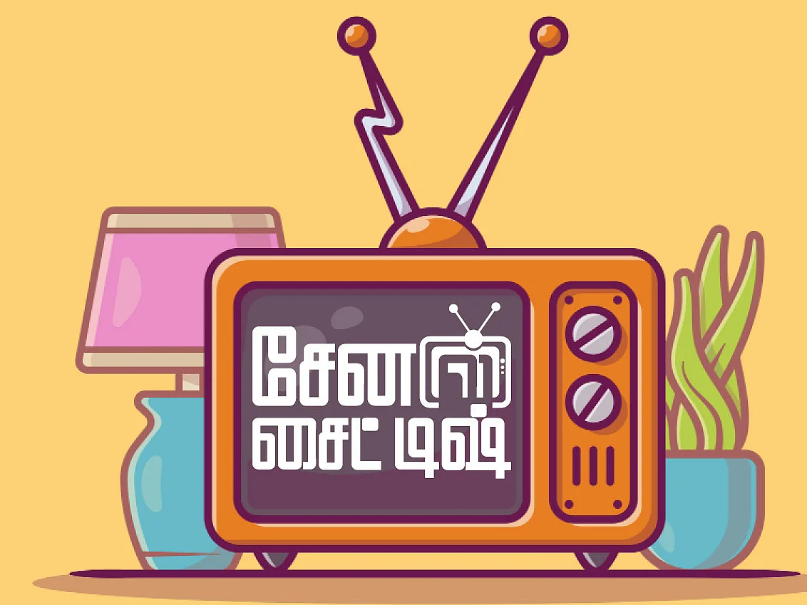 சேனல் சைட் டிஷ்