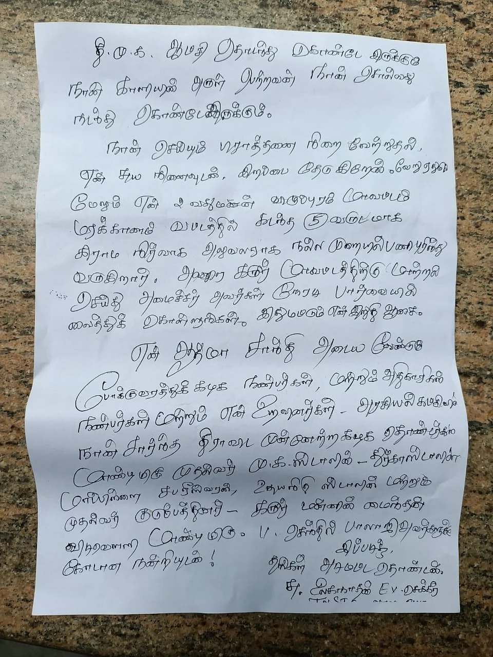 உலகநாதன் எழுதிய கடிதம்