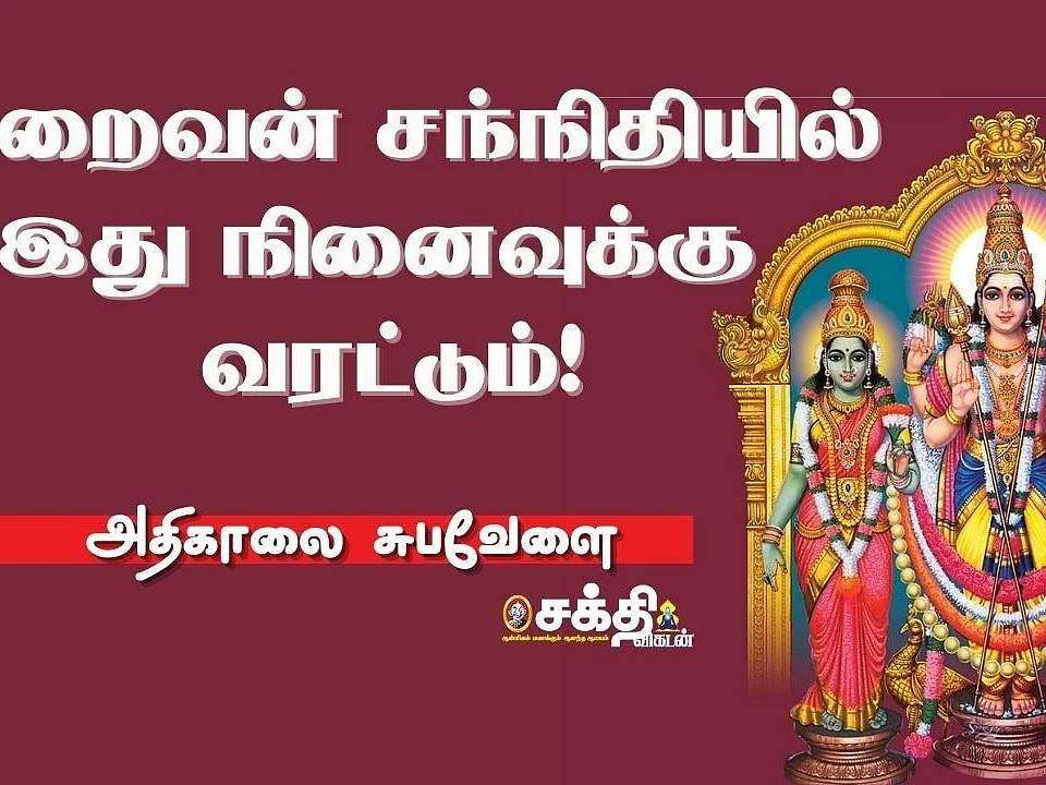 மருத்துவமனைக் கட்டணம் பார்த்து அழுத செல்வந்தர்! - அதிகாலை சுபவேளை