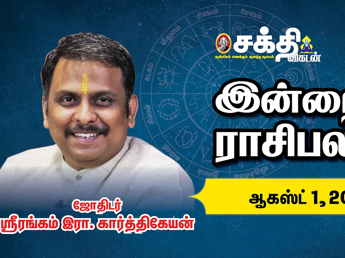 01/08/2021 | இன்றைய ராசி பலன் | Daily Rasi Palan | Horoscope | Astrology |