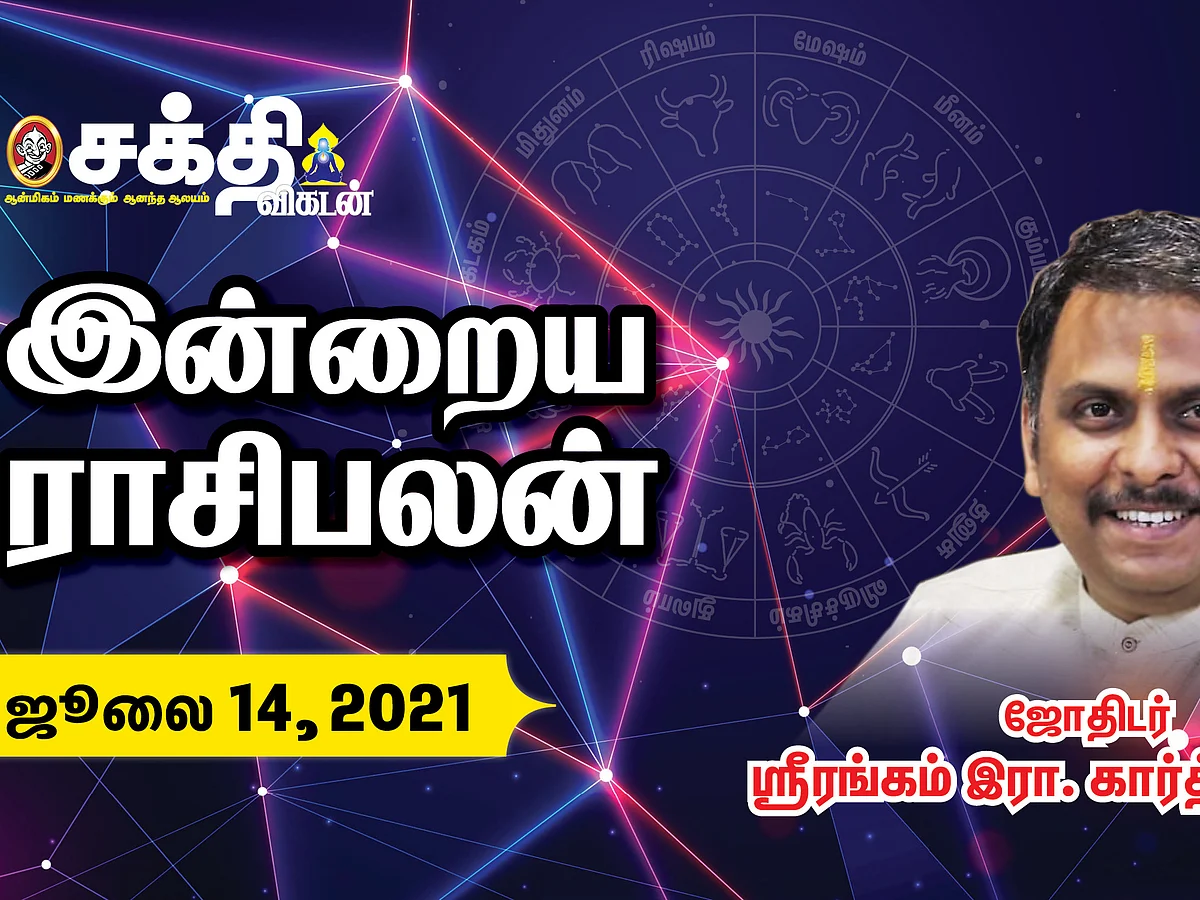 இன்றைய ராசிபலன் - 14.7.21