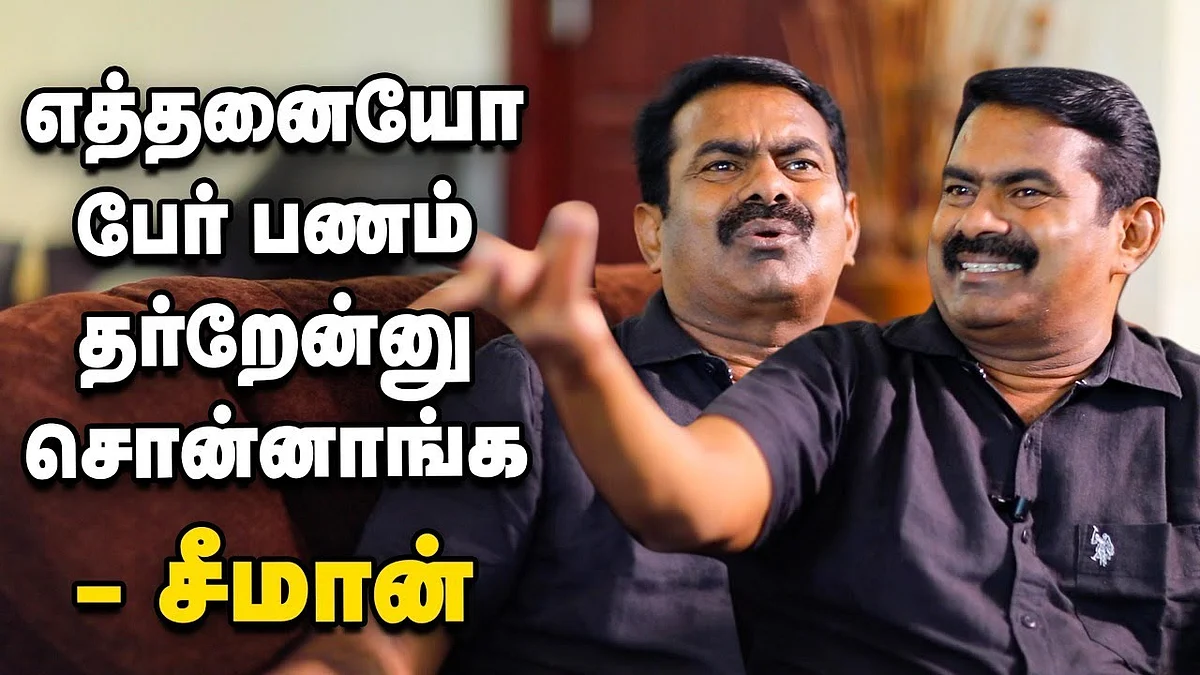 சீமான்